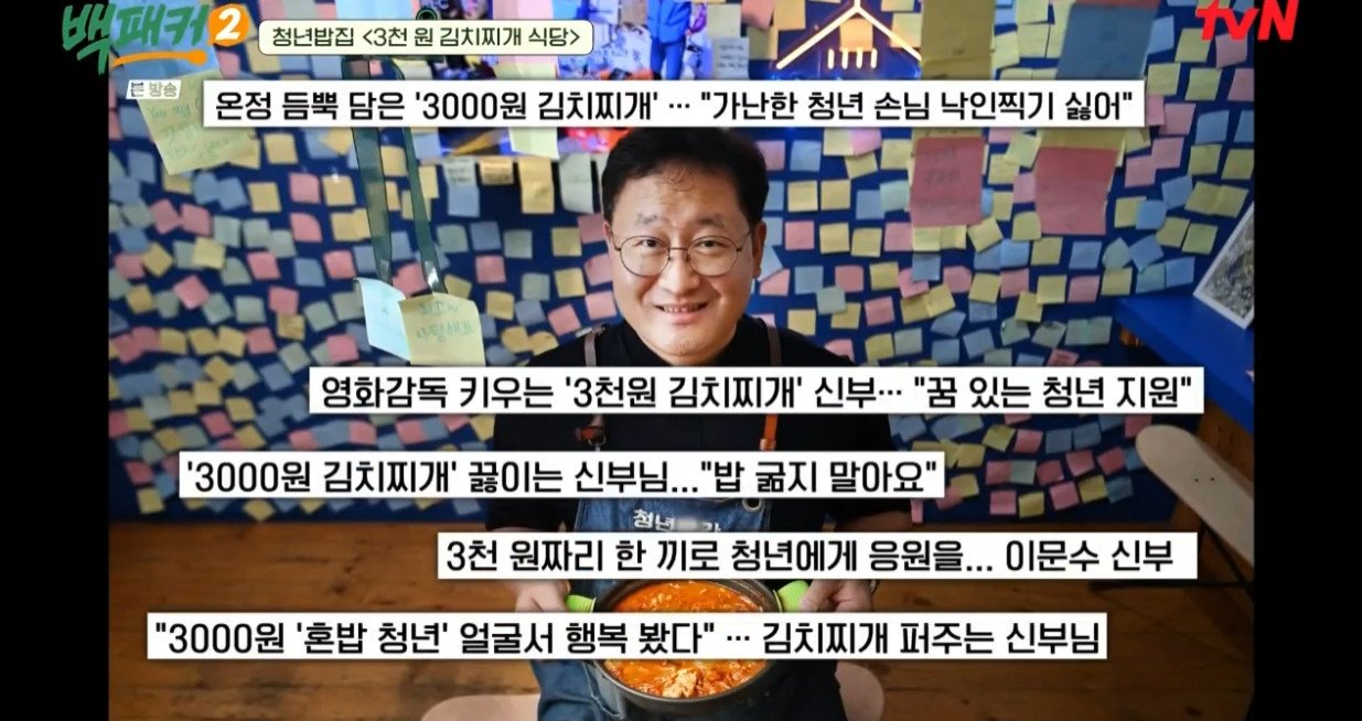 Cap 2024-11-24 14-59-20-617.jpg 서울 신촌에 있다는 3000원 김치찌개........JPG