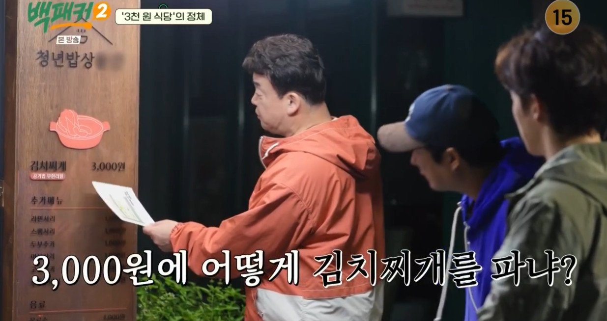 Cap 2024-11-24 14-58-26-341.jpg 서울 신촌에 있다는 3000원 김치찌개........JPG