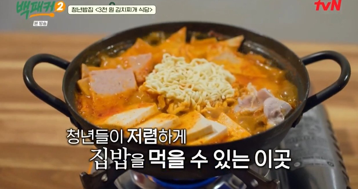 Cap 2024-11-24 14-59-14-397.jpg 서울 신촌에 있다는 3000원 김치찌개........JPG