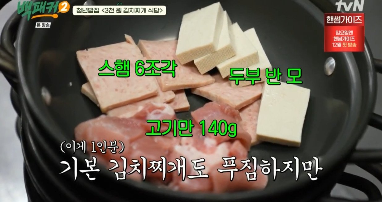 Cap 2024-11-24 15-00-38-003.jpg 서울 신촌에 있다는 3000원 김치찌개........JPG