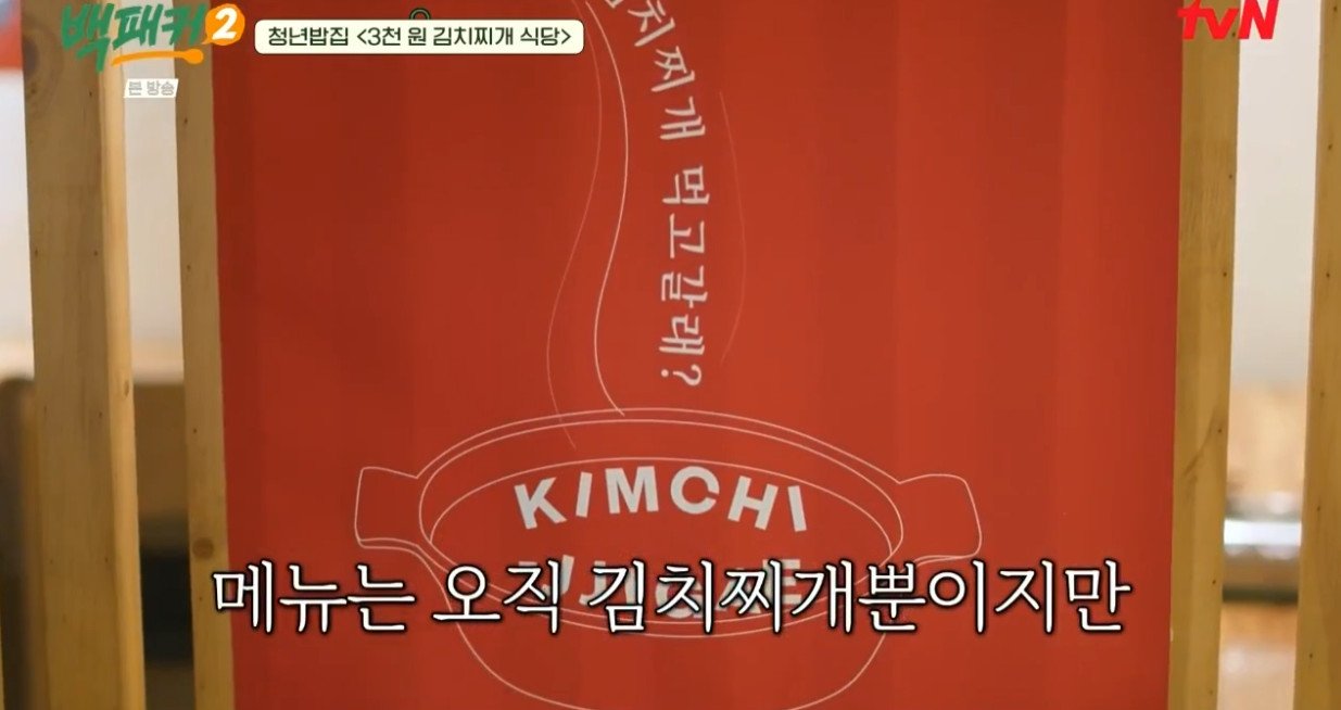 Cap 2024-11-24 14-59-28-816.jpg 서울 신촌에 있다는 3000원 김치찌개........JPG