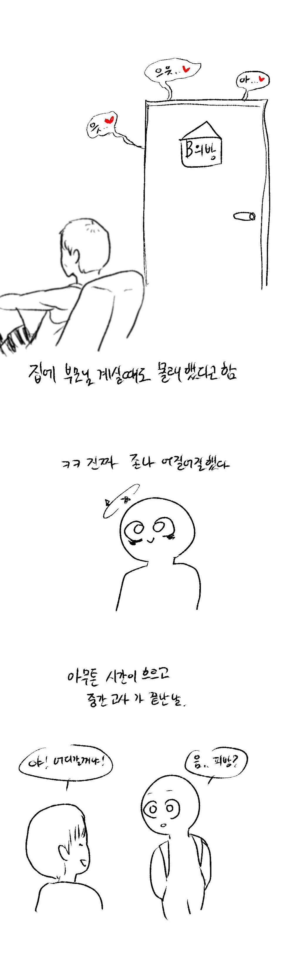 친구가 NTR한 여친을 NTR하는 친구 썰.manwha - 꾸르