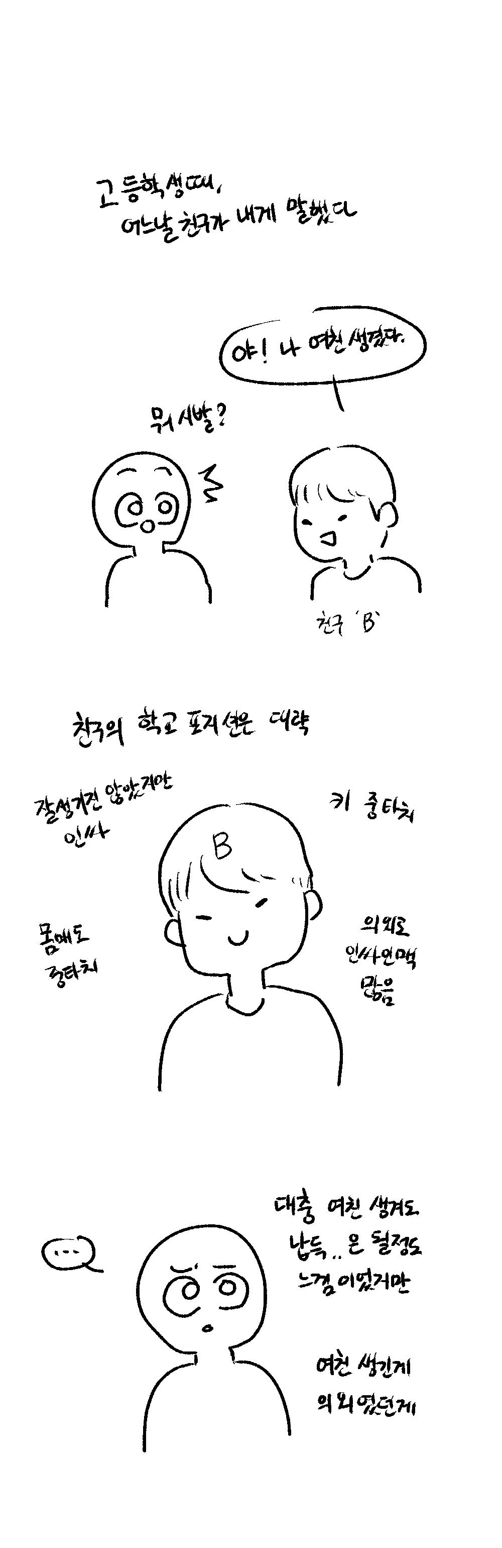 친구가 NTR한 여친을 NTR하는 친구 썰.manwha - 꾸르