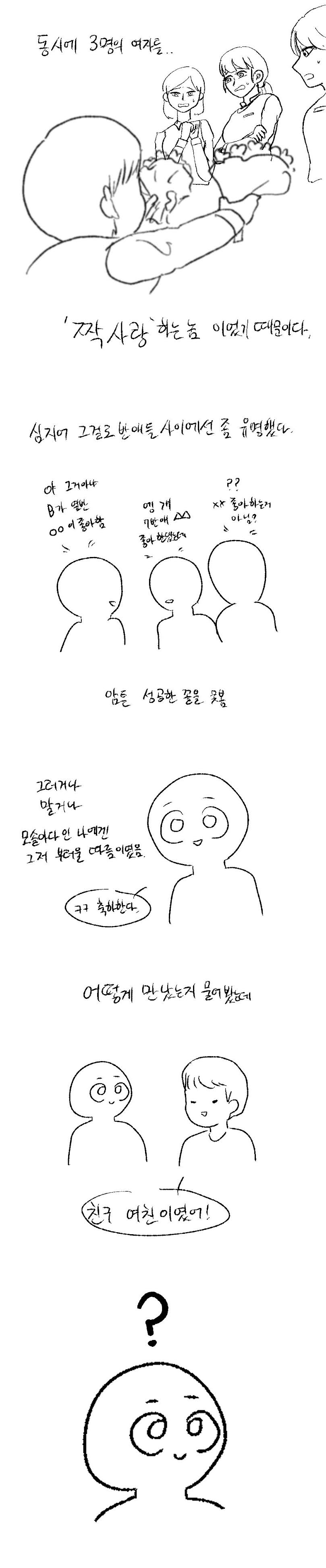 친구가 NTR한 여친을 NTR하는 친구 썰.manwha - 꾸르