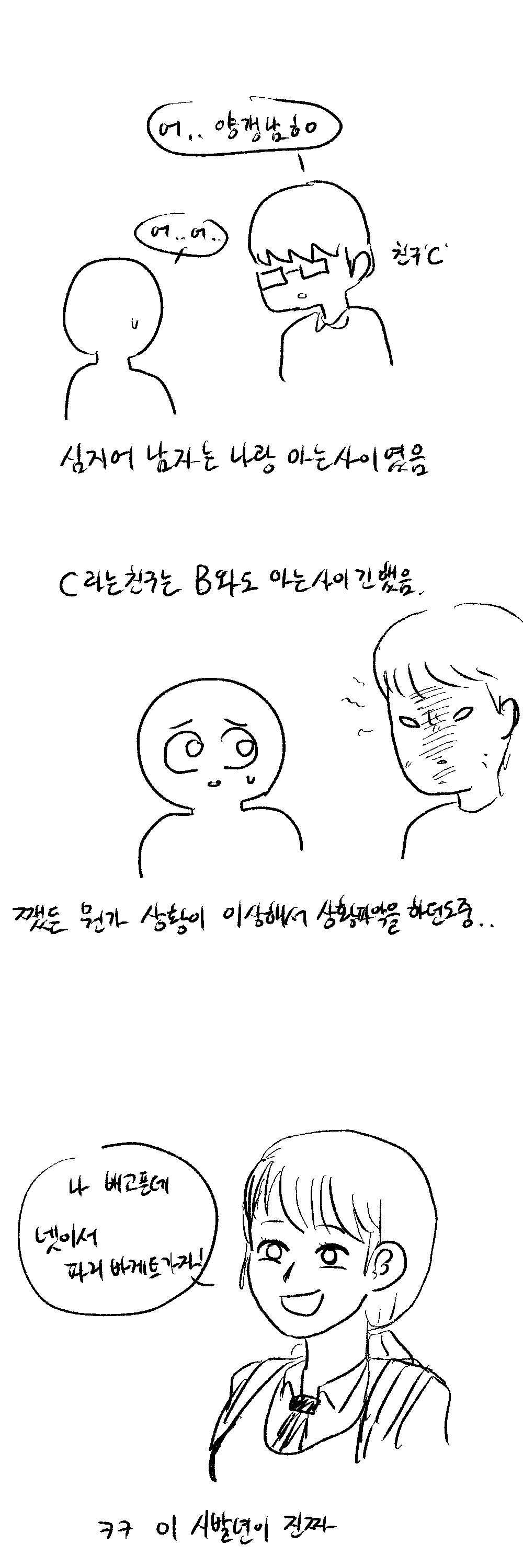 친구가 NTR한 여친을 NTR하는 친구 썰.manwha - 꾸르