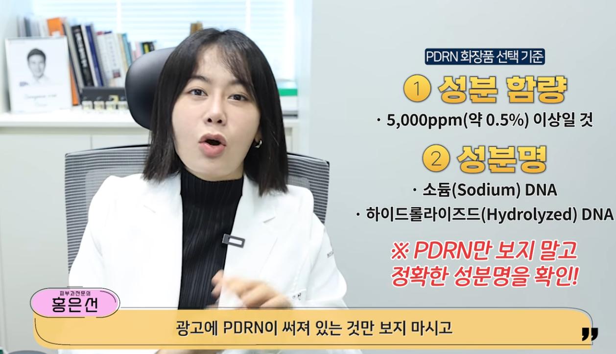 의사가 말하는 바르는 pdrn의 정체 . jpg 6번째 사진