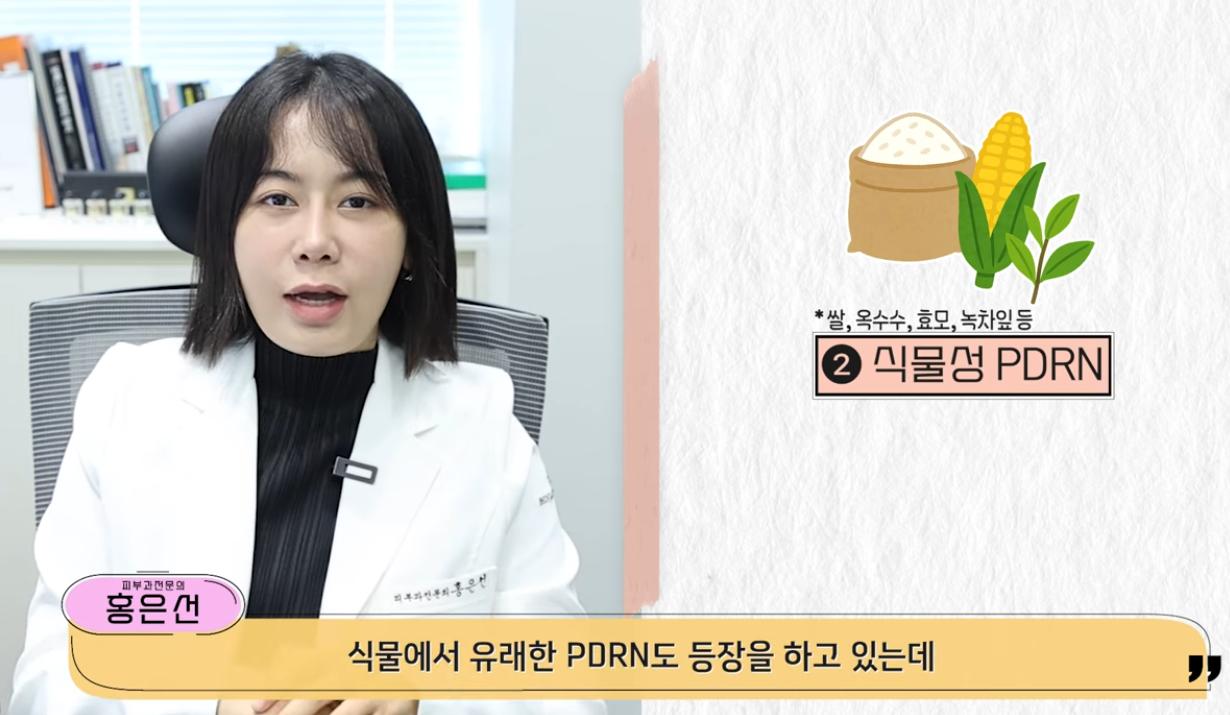 의사가 말하는 바르는 pdrn의 정체 . jpg 4번째 사진