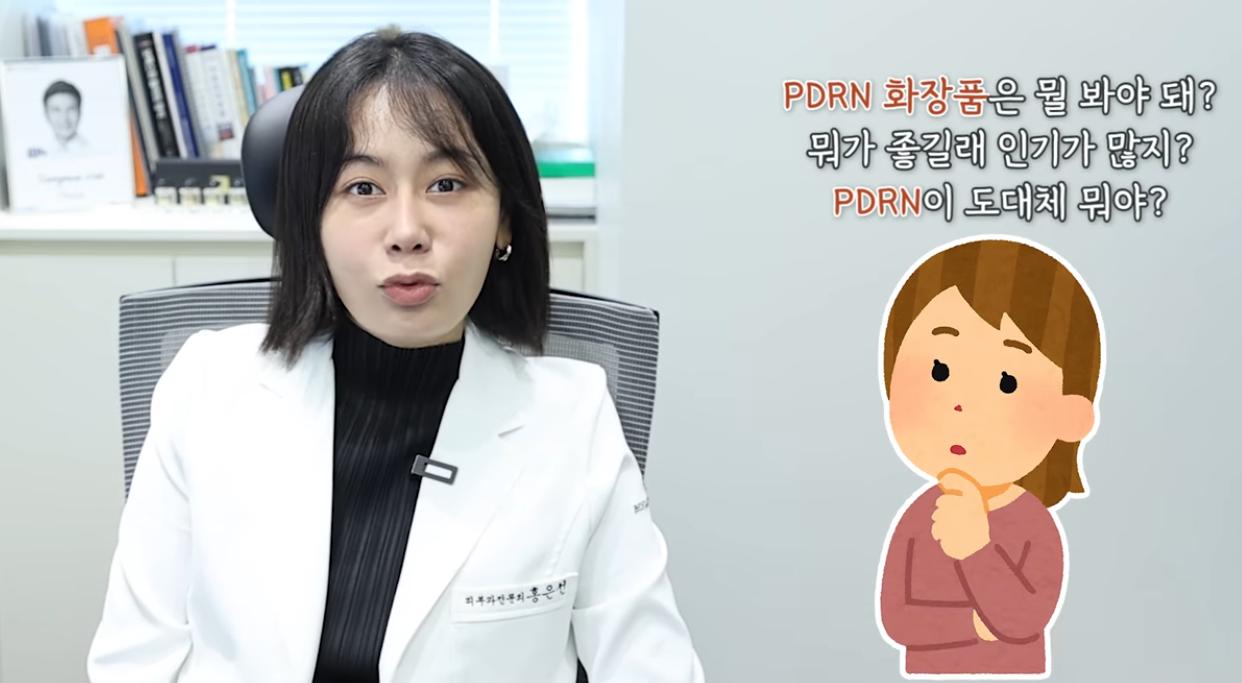 의사가 말하는 바르는 pdrn의 정체 . jpg 2번째 사진