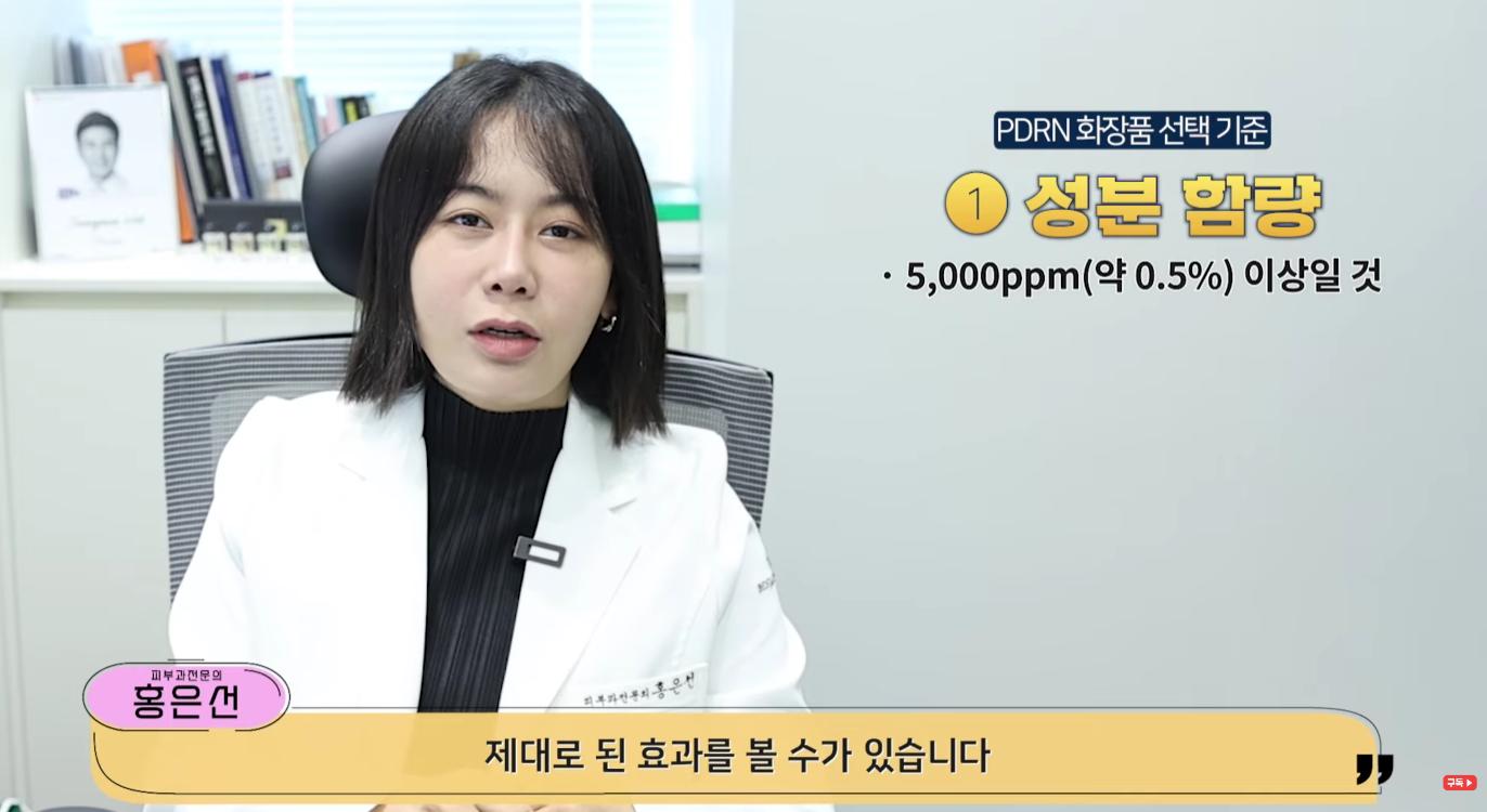 의사가 말하는 바르는 pdrn의 정체 . jpg 5번째 사진