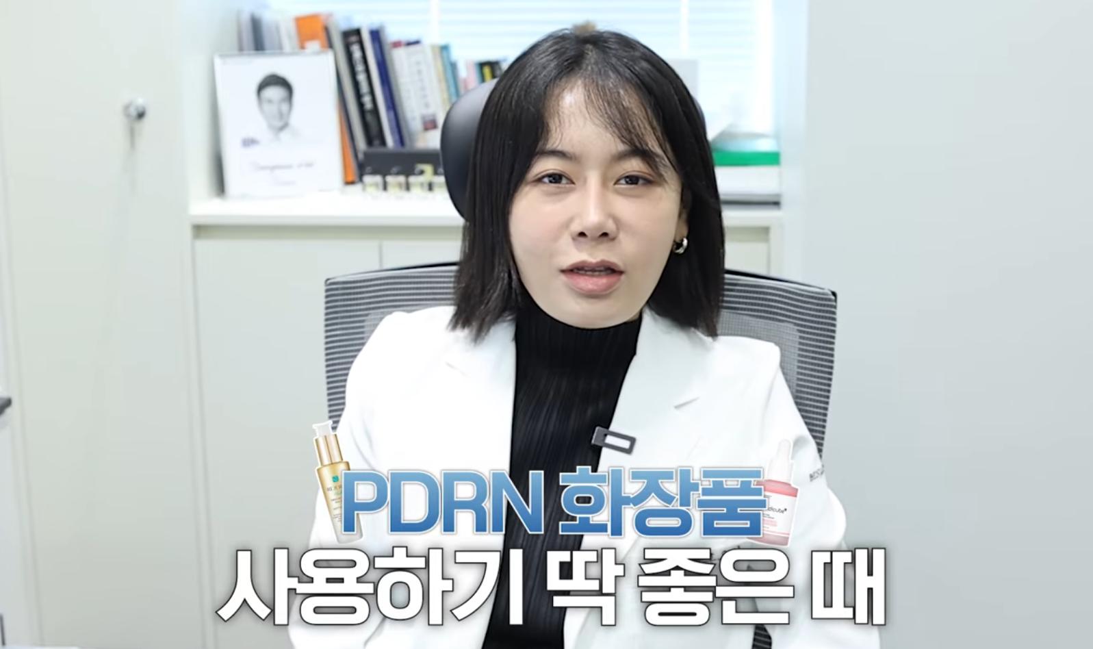 의사가 말하는 바르는 pdrn의 정체 . jpg