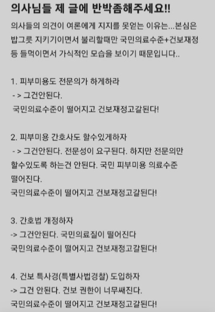 77679FB7-1A25-481F-AAD9-59D0DCC4345A.jpeg 의사들 벙어리 만드는 블라인드 글.jpg