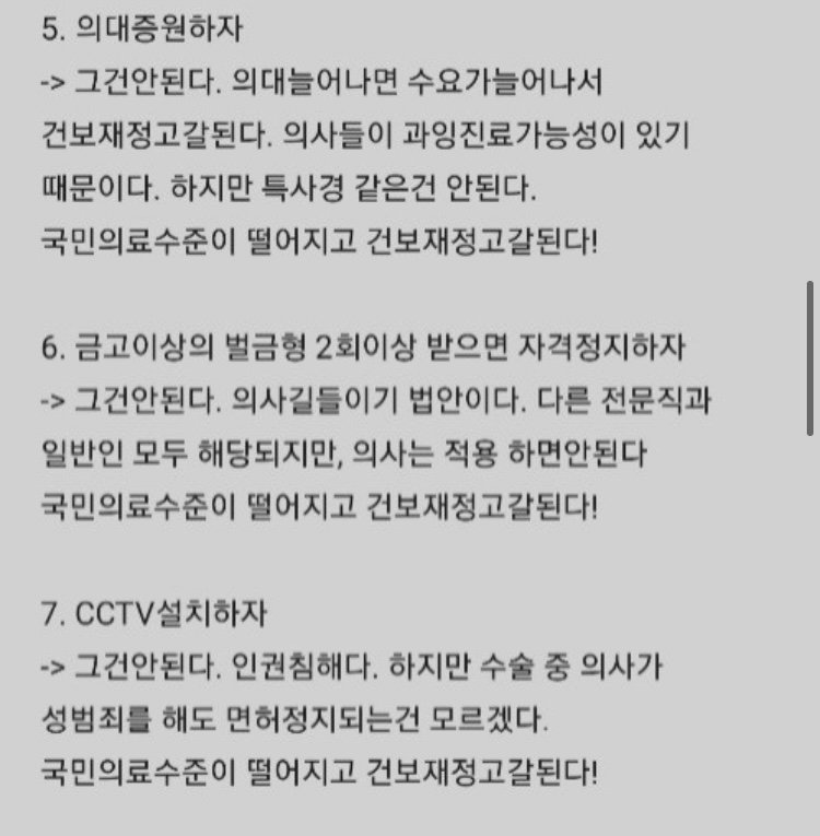 DB56FAFD-515E-40A8-9281-4D4146018904.jpeg 의사들 벙어리 만드는 블라인드 글.jpg