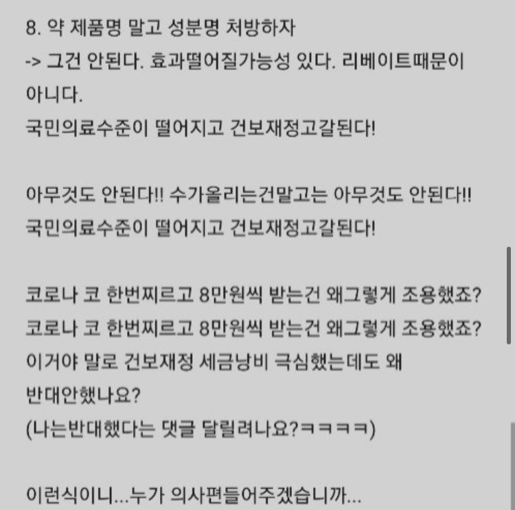 3EB6248B-4566-4929-86CE-B5D75230092F.jpeg 의사들 벙어리 만드는 블라인드 글.jpg