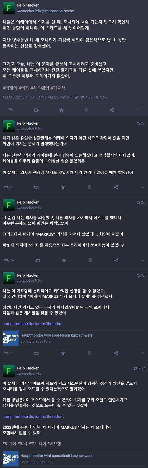 2.png.ren.jpg 이케아 사무용 의자 때문에 모니터가 깜빡이던 사건.........JPG