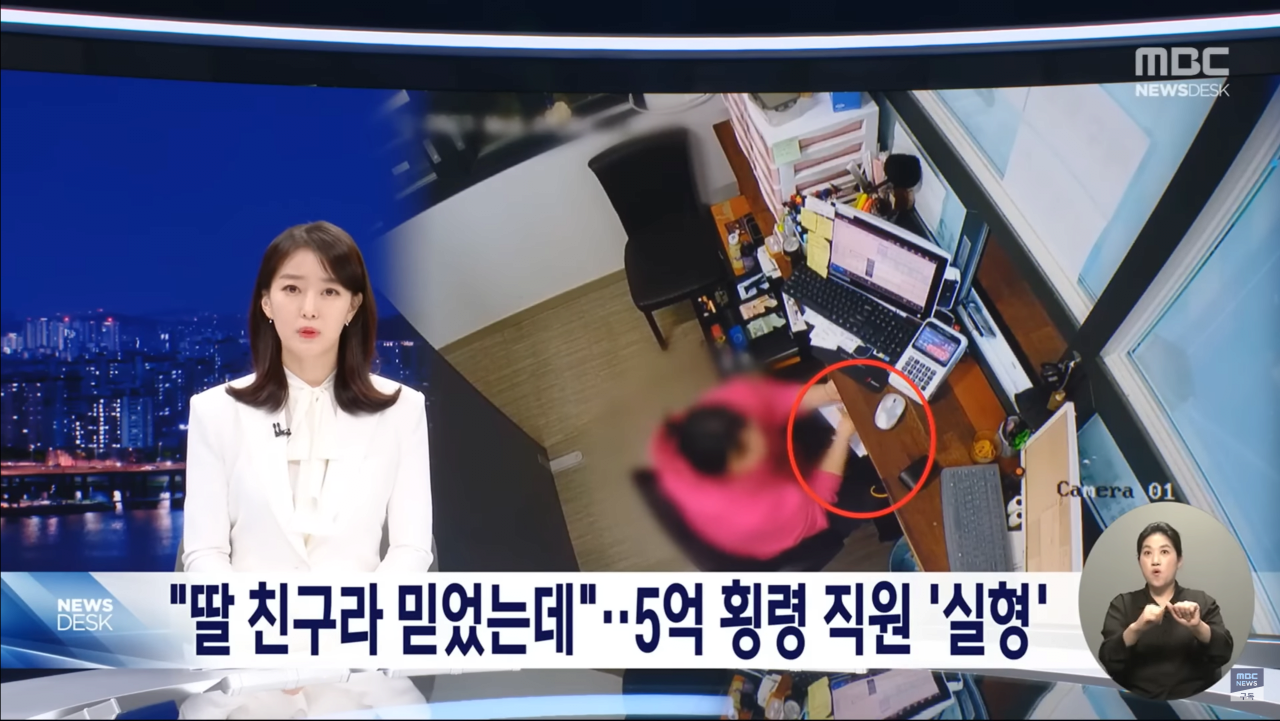 image.png 오늘의 뉴스) 30대 여성직원 매표소에 앉아 관람료 5억 횡령... 명품.유흥비로 탕진