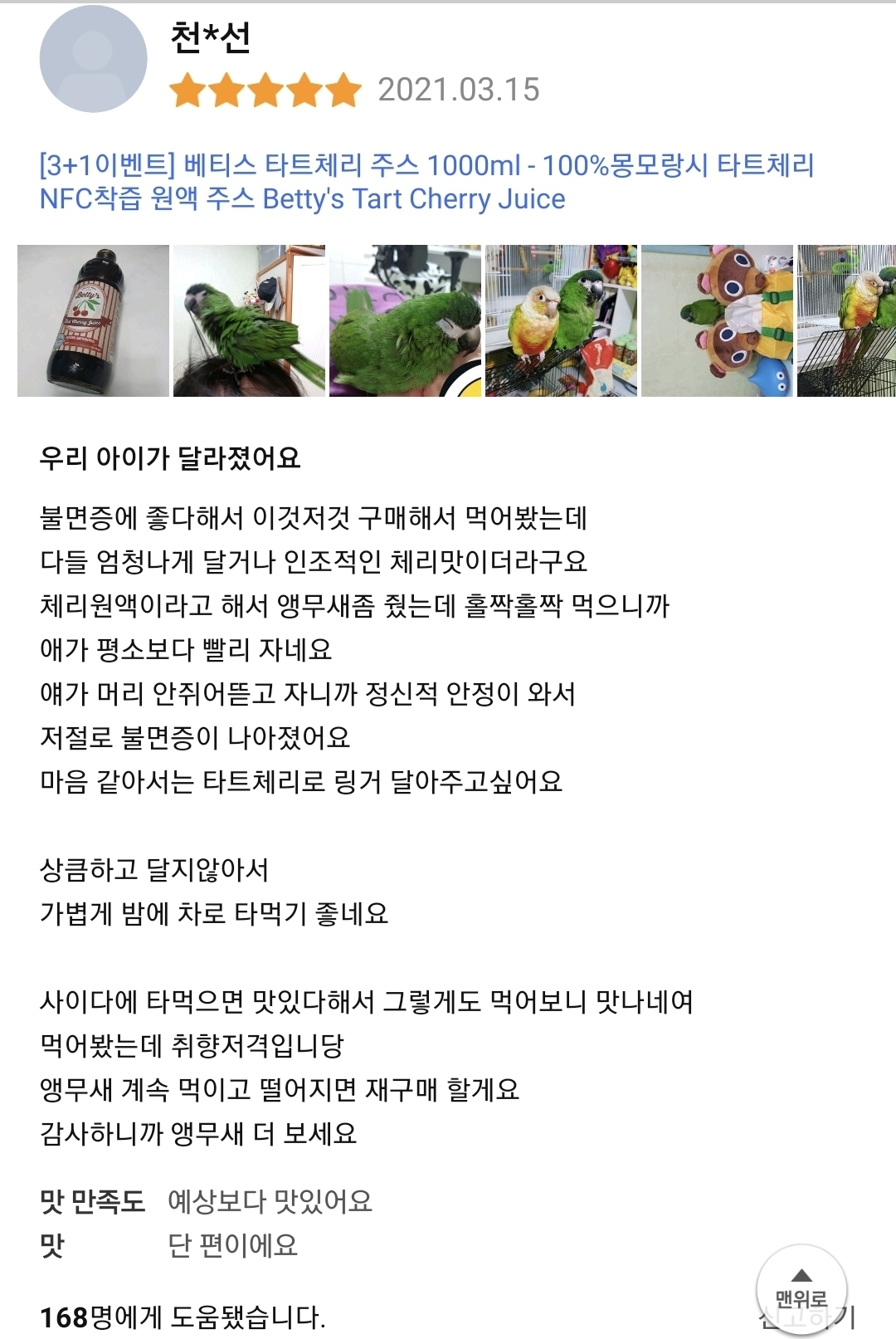 앵무새 집사의 쇼핑 후기 - 꾸르