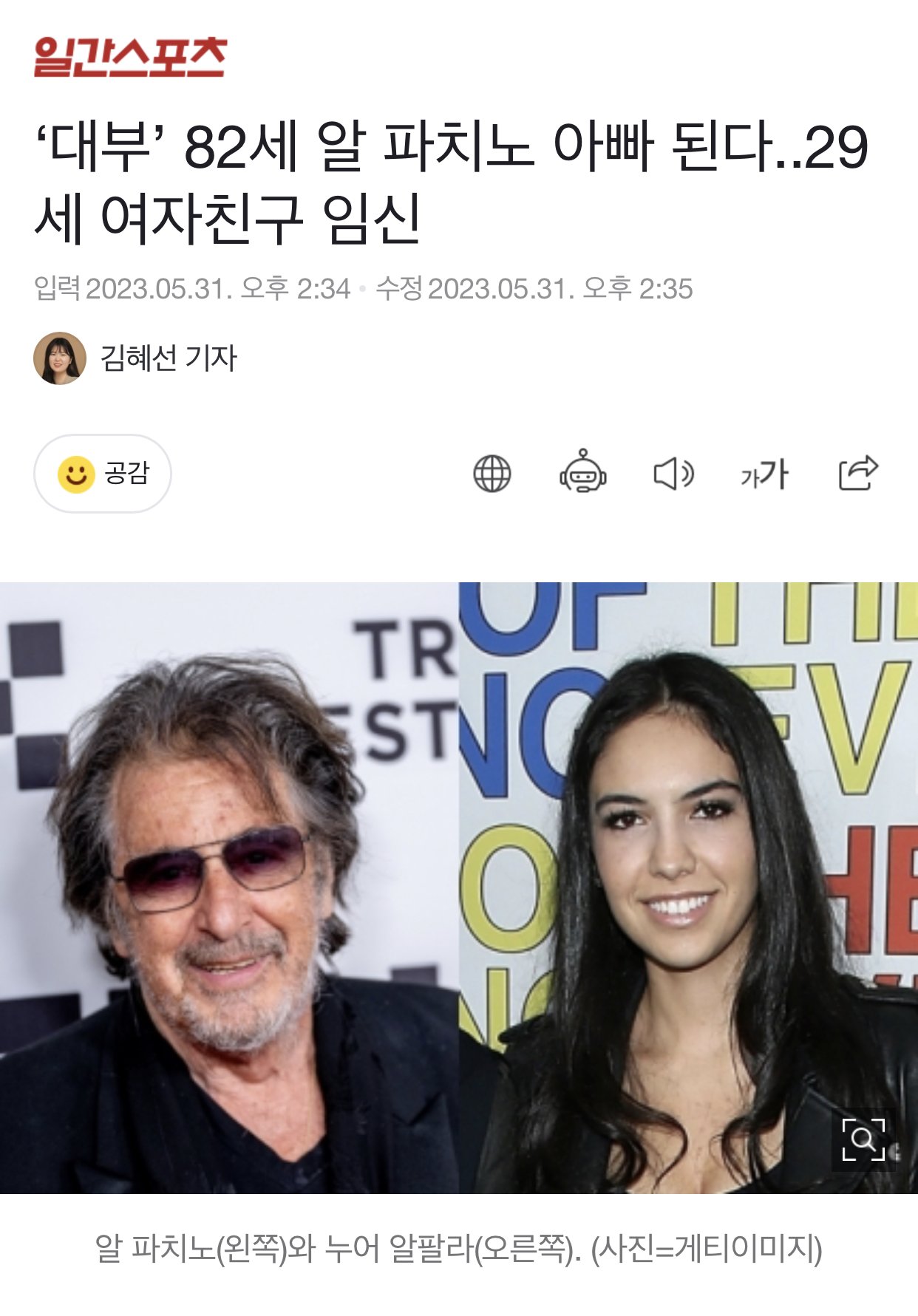 9F2FDCD1-6B64-42C0-B489-FC91CBC79212.jpeg 알파치노 ‘임신’ 알팔라 전남자친구 라인업...jpg