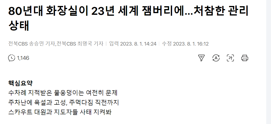 2.png 나라 망신중인 스카우트 잼버리 행사 근황