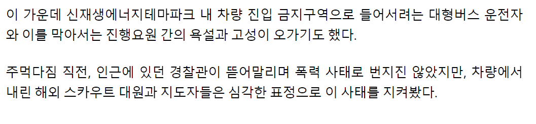 3.png 나라 망신중인 스카우트 잼버리 행사 근황