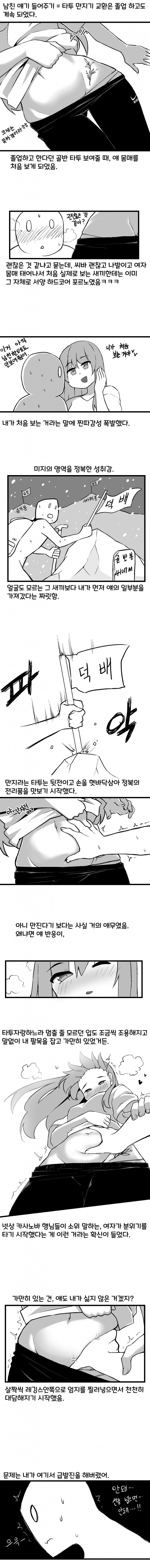 ㅅㅇ) 타투를 좋아하던 여사친에 대한 만화.ManHwa