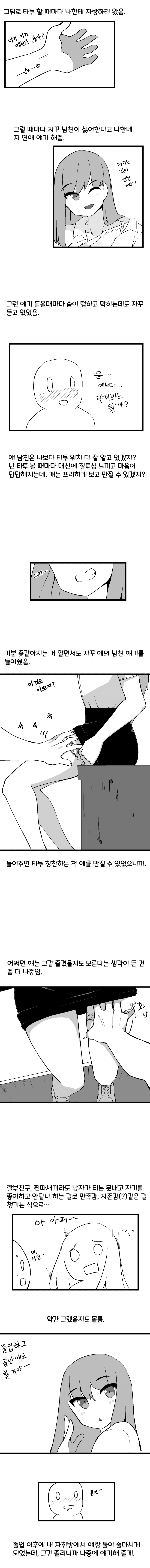 ㅅㅇ) 타투를 좋아하던 여사친에 대한 만화.ManHwa