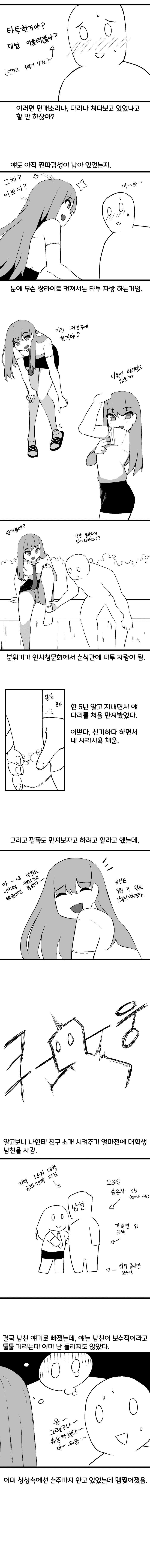 ㅅㅇ) 타투를 좋아하던 여사친에 대한 만화.ManHwa