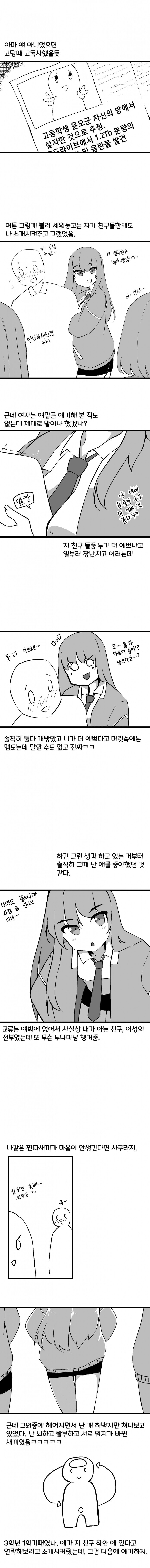 ㅅㅇ) 타투를 좋아하던 여사친에 대한 만화.ManHwa