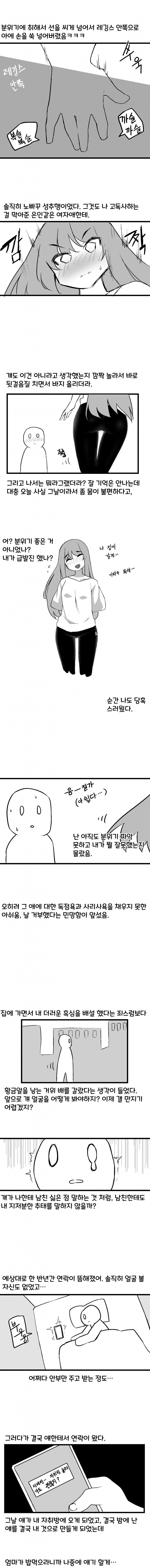 ㅅㅇ) 타투를 좋아하던 여사친에 대한 만화.ManHwa