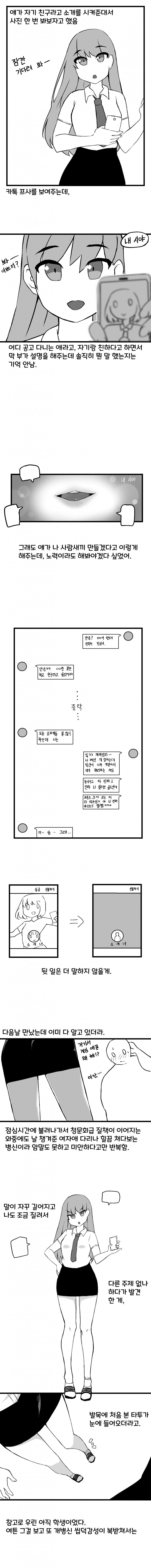 ㅅㅇ) 타투를 좋아하던 여사친에 대한 만화.ManHwa