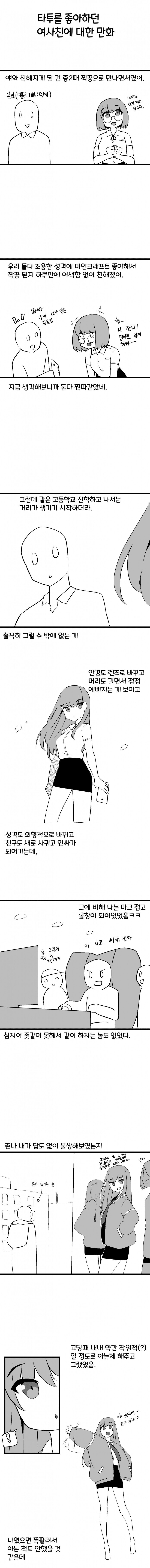 ㅅㅇ) 타투를 좋아하던 여사친에 대한 만화.ManHwa