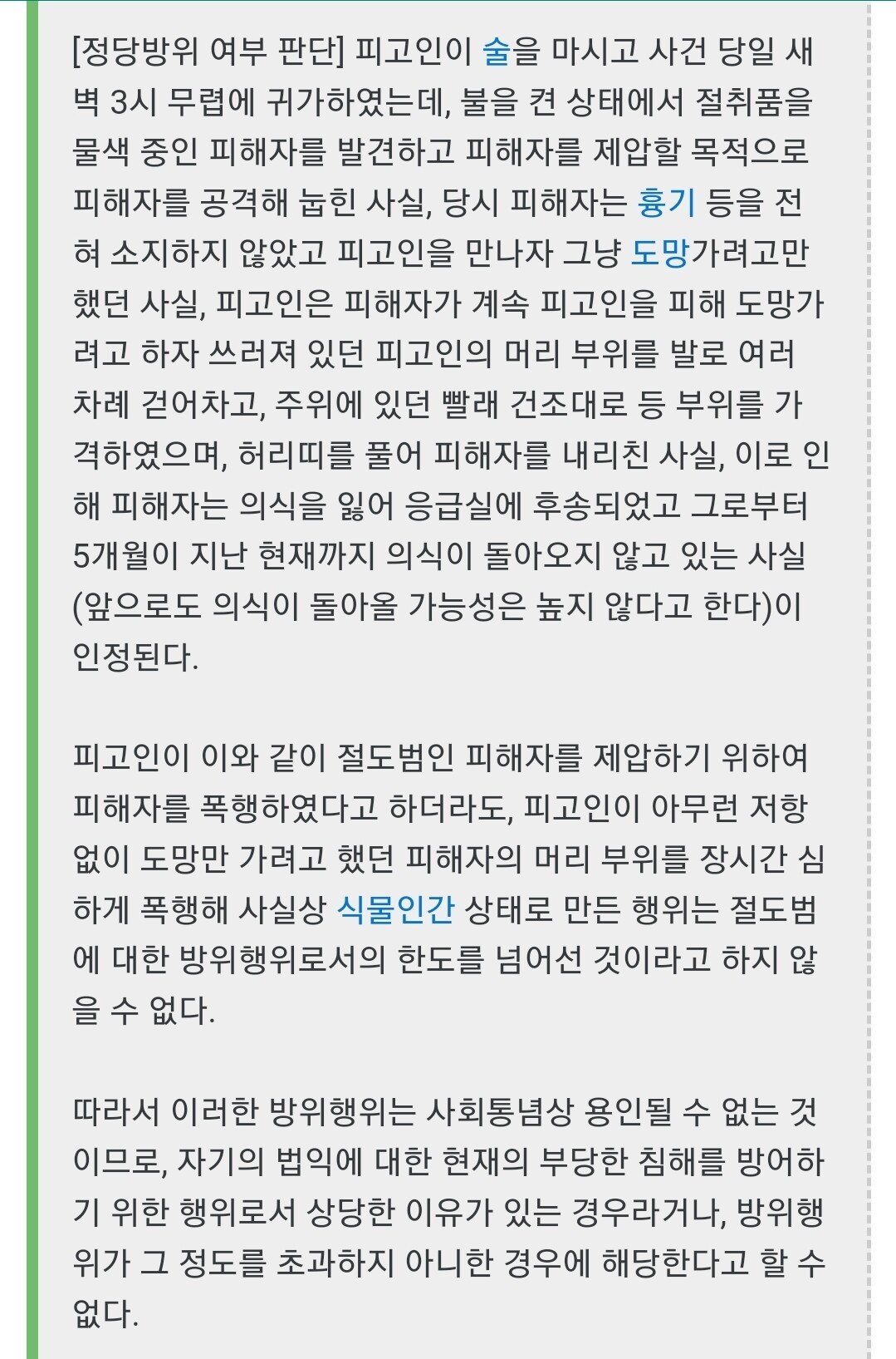 Screenshot_20231017_081801_NAVER.jpg 9년전 일어났던 도둑뇌사사건