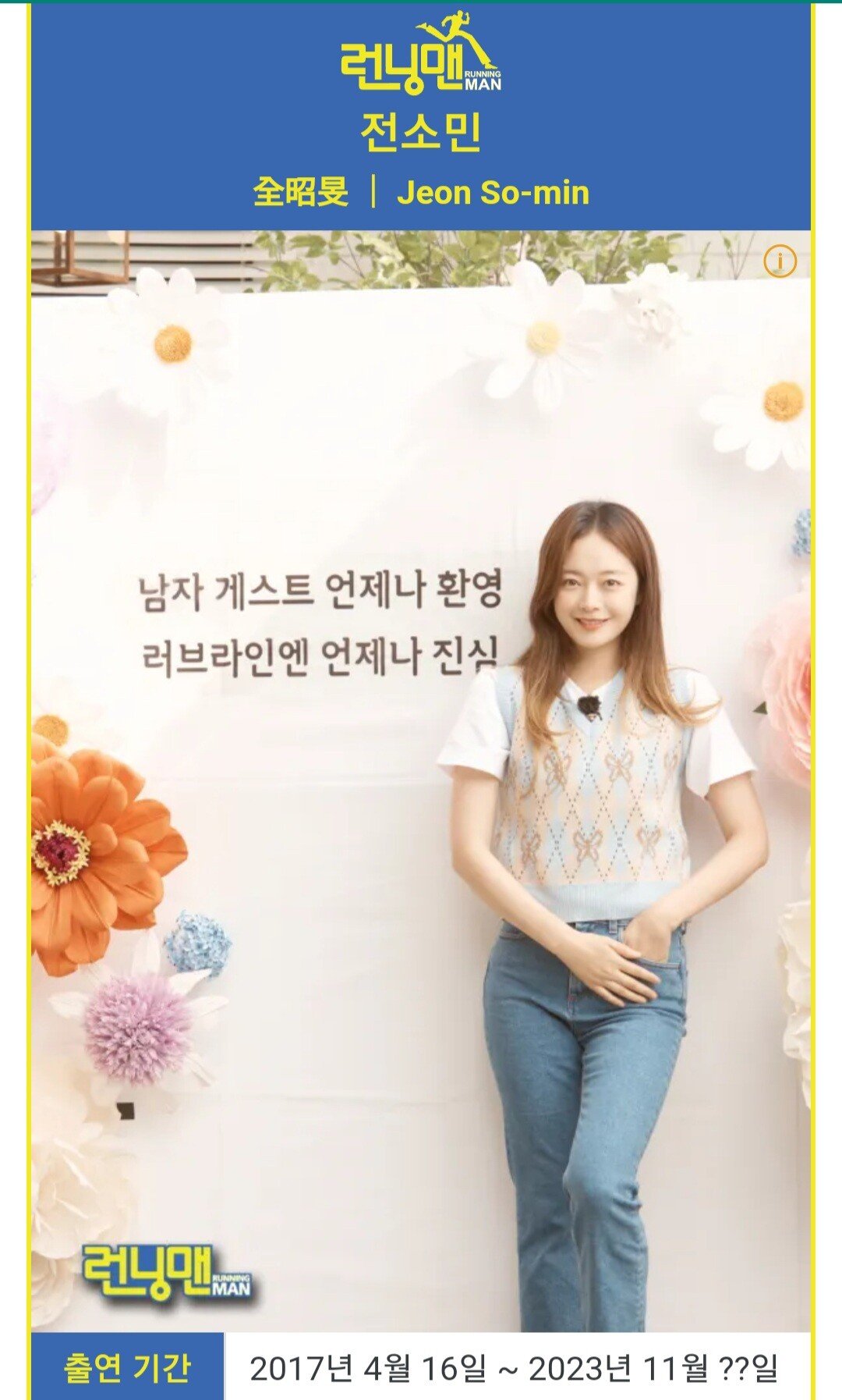 20231023_130812.jpg 이번에 하차하는 런닝맨 전소민 의외의 사실