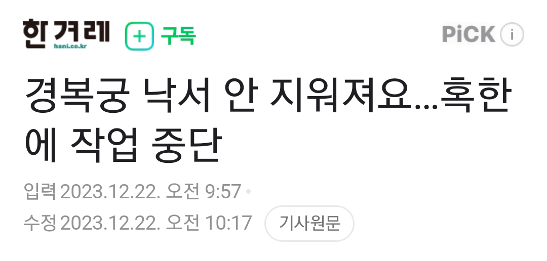 Screenshot_20231222_110342_Samsung Internet.png 경복궁 낙서 추가 근황...jpg
