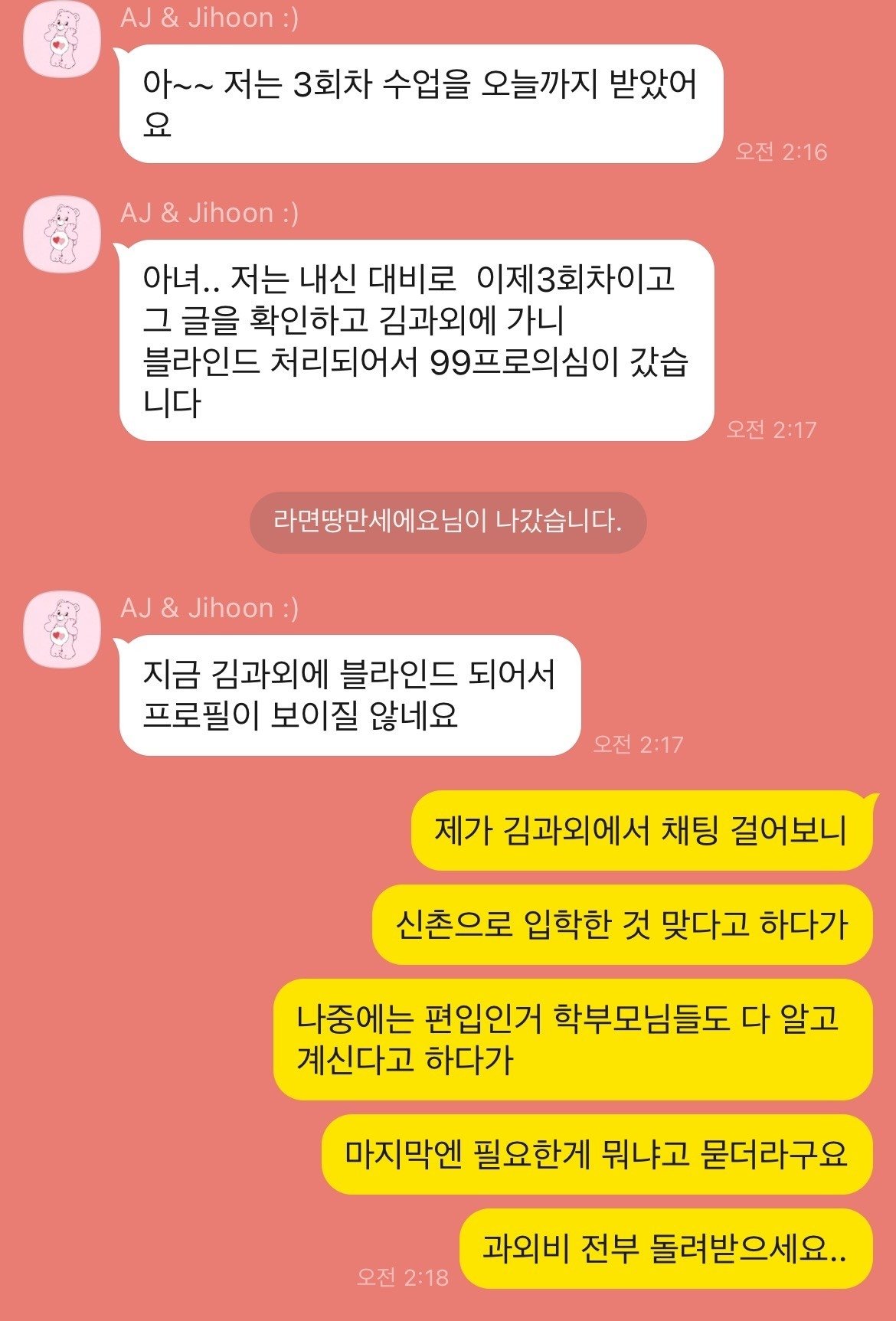 연3.jpg 오늘자 학력위조 들킨 연세대 과외쌤