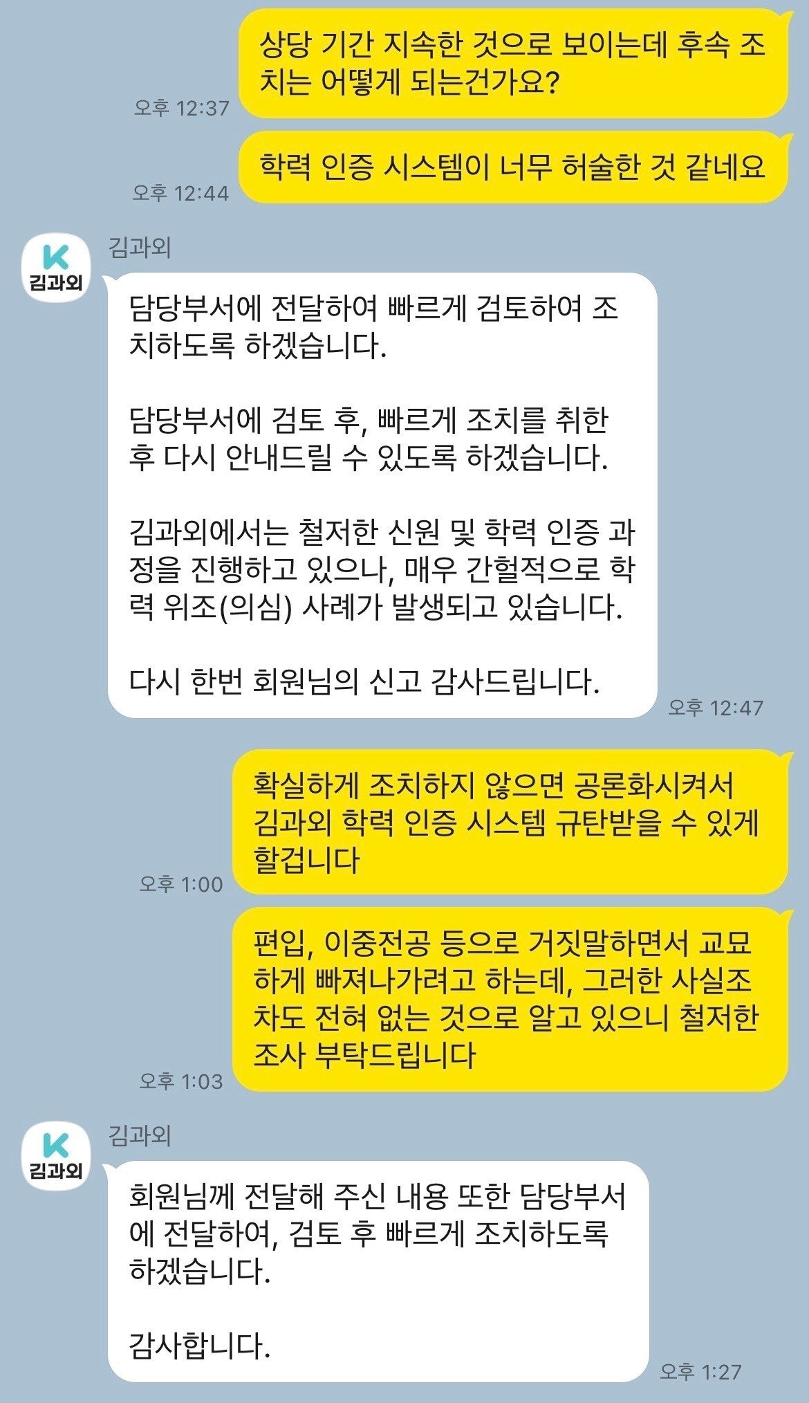 연6.jpg 오늘자 학력위조 들킨 연세대 과외쌤