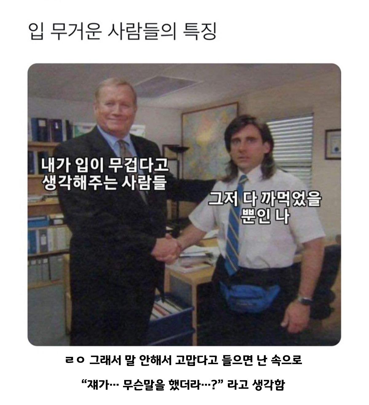 입 무거운 사람들의 특징.png.jpg