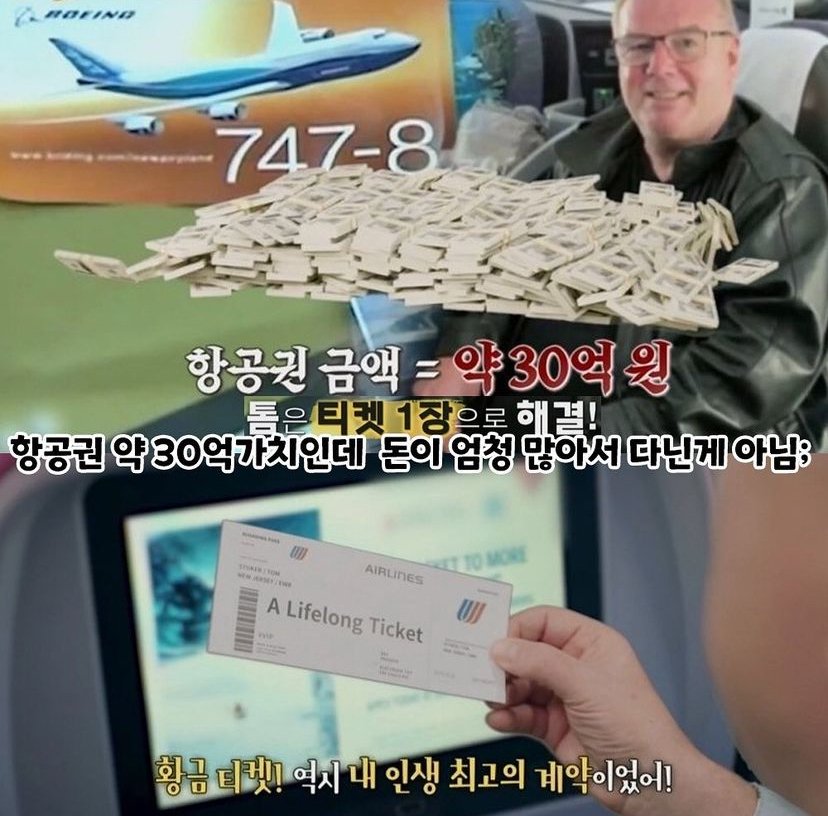 가성비 엄청난 3억짜리 무제한 항공권 ㄷㄷ..jpg