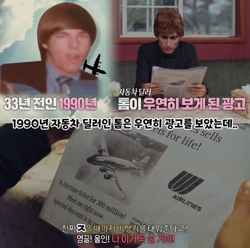 가성비 엄청난 3억짜리 무제한 항공권 ㄷㄷ..jpg