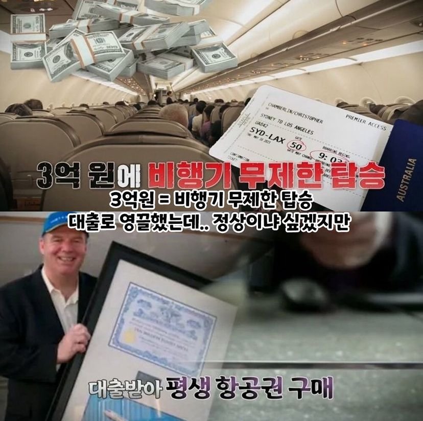 가성비 엄청난 3억짜리 무제한 항공권 ㄷㄷ..jpg