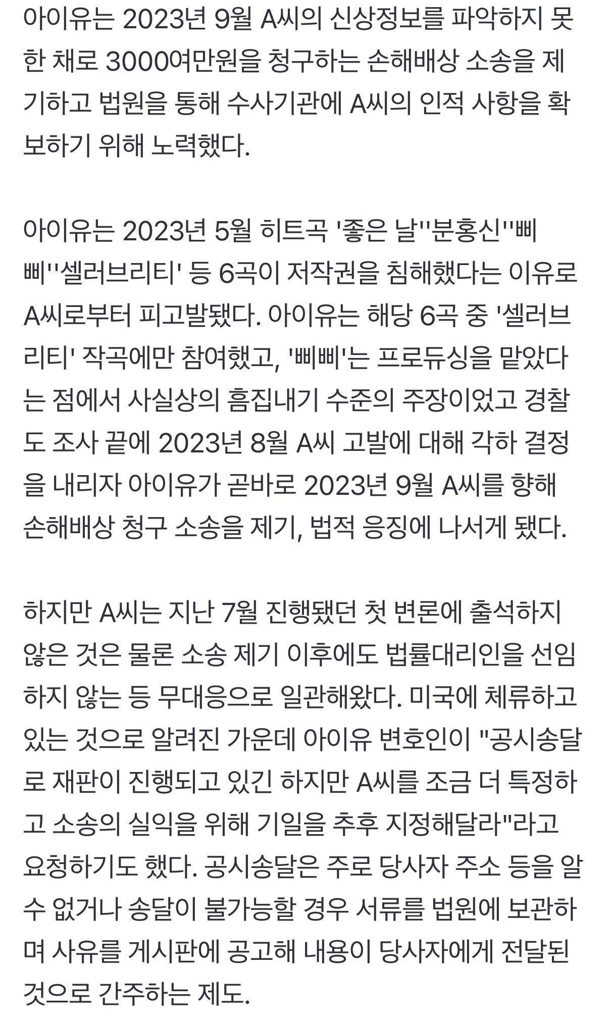 IMG_9593.jpeg 아이유, ‘표절고발’ 3000만원 손해배상 소송 승소