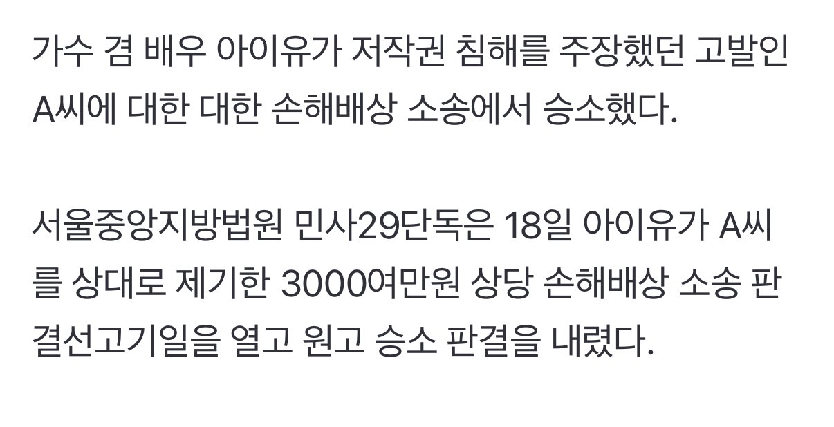 IMG_9592.jpeg 아이유, ‘표절고발’ 3000만원 손해배상 소송 승소