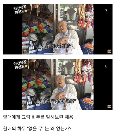 만물상 할아버지와 좌판 할머니의 대화 5번째 사진