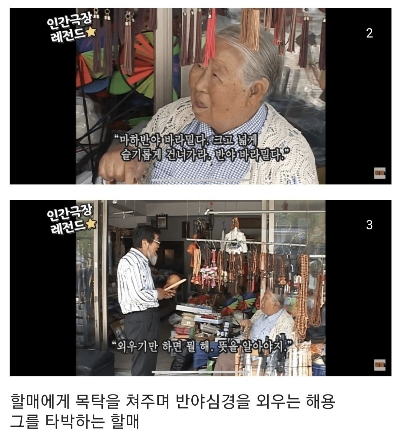 만물상 할아버지와 좌판 할머니의 대화 2번째 사진