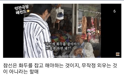 만물상 할아버지와 좌판 할머니의 대화 4번째 사진