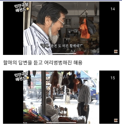 만물상 할아버지와 좌판 할머니의 대화 9번째 사진