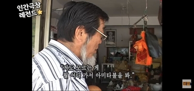 만물상 할아버지와 좌판 할머니의 대화 10번째 사진