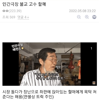 만물상 할아버지와 좌판 할머니의 대화