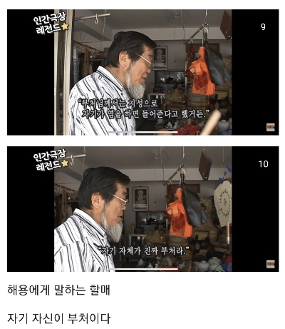 만물상 할아버지와 좌판 할머니의 대화 6번째 사진