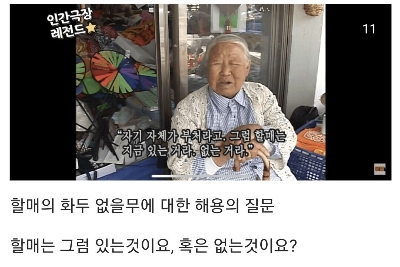 만물상 할아버지와 좌판 할머니의 대화 7번째 사진