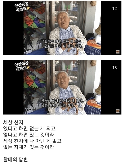 만물상 할아버지와 좌판 할머니의 대화 8번째 사진